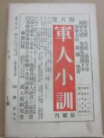 兵学研究　琢磨　昭和３年４月号