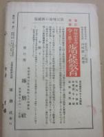 兵学研究　琢磨　昭和３年７月号