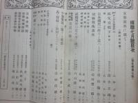 兵学研究　琢磨　昭和３年７月号