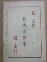 兵学研究　琢磨　昭和３年１２月号