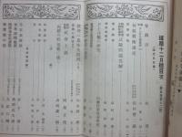 兵学研究　琢磨　昭和３年１２月号