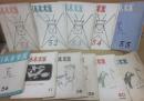 詩誌　日本未来派　　第５１号（昭和２７年６月）～６１号（昭和２９年５月）まで　１１冊一括