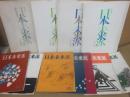 詩と評論　日本未来派　第１１８号（昭和４１年３月）より不揃い１０冊一括（１１８・１２１・１２９・１３２・１３９・１４０・１４３・１４５・１４６・１４７号）　