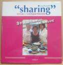 シェアリング　ｓｈａｒｉｎｇ　わかち合い　ｃｏｍｐａｒｔｉｅｎｄｏ
