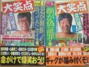 大笑点　ＶＯＬ・１と２　２冊セット