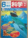 ６年の科学　１９８７年２月号　第３１巻第１１号　てこ　表とグラフ