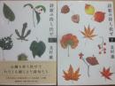 サイン本　詩歌の待ち伏せ　上下２冊　北村薫