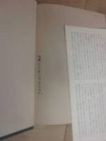 サイン本　定本　庄司淺水著作集　不揃い１２冊一括　全冊署名・落款入り
