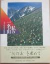 私の一名山