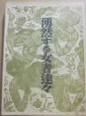 湧然たる女者達々