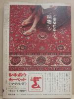 エラリイ・クイーンズ・ミステリ・マガジン　１９６５年５月臨時増刊号　００７号特集　