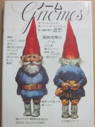ノーム