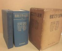 和歌文学大辞典