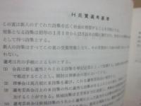 冊子　日本現代詩人会　昭和４１年　会員名簿