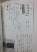 詩誌 前夜祭 第４号 堀勝治追悼特集 関西戦後詩研究