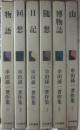 串田孫一著作集　全６冊