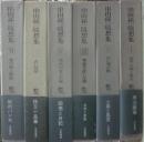 串田孫一随想集　全６冊