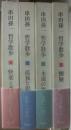 串田孫一　哲学散歩　全４冊