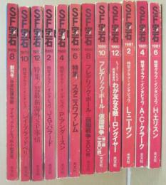 ＳＦ宝石 創刊号～１２号（休刊号）まで１２冊揃い 光文社