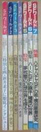 ＳＦワールド　第１号～７号　全７冊セット　小説推理臨時増刊号