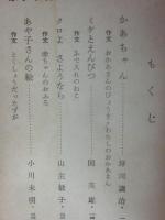 童話と作文　三年生