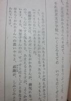 童話と作文　三年生