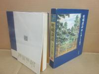 嵯峨談語