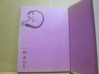 猫のぷいさんひげ日記