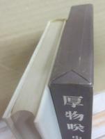 厚物咲