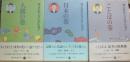 井上ひさしコレクション　全３冊　（ことばの巻・日本の巻・人間の巻）