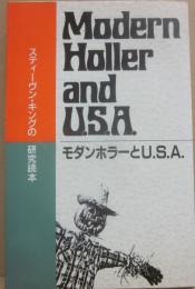 モダンホラーとＵ・Ｓ・Ａ　スティーブン・キングの研究読本