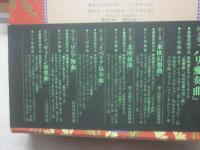 五木寛之クラシック小説集　全６冊