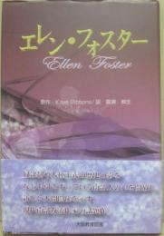 エレン・フォスター