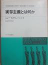 超現実主義とは何か