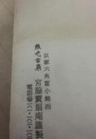 羽左衛門伝説