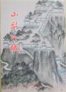 山梨の城　（山日ブックス）