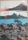 山梨の地名