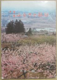 甲斐一宮ふるさと探訪
