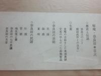 秘境　奈良田