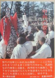 甲州の祭り