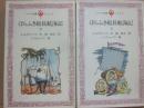 ほらふき船長航海記　上下２冊　（フォア文庫）