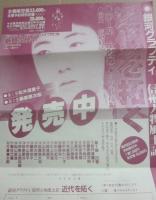 銀河グラフティ　信州人物風土記　近代を拓く　全２２冊　銀河書房