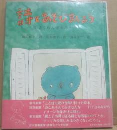 詩とあそびましょう　１・さくらんぼ・みかん