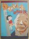横丁のさんたじいさん　（鈴の音童話）