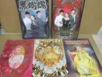 美輪明宏　舞台パンフレット・コンサートパンフレット　２７冊一括　毛皮のマリー　愛の讃歌　黒蜥蜴　椿姫　双頭の鷲ほか　２０００年代中心