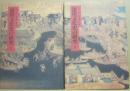 深川文化史の研究　上下２冊