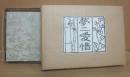 （限定本）　夢二愛惜