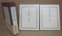 肉筆版　竹久夢二日記