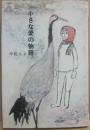 小さな愛の物語
