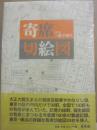 寄席切絵図　新装版